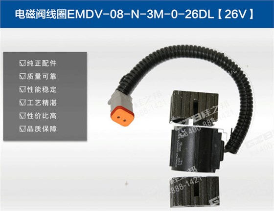 三一200挖機(jī)電磁閥線圈