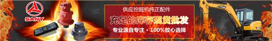 三一挖掘機(jī)配件