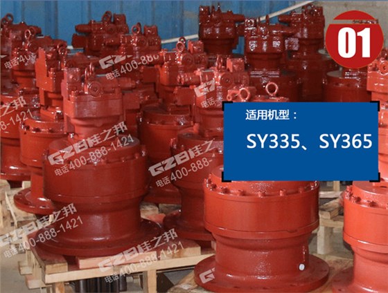 三一365挖機回轉(zhuǎn)減速機總成