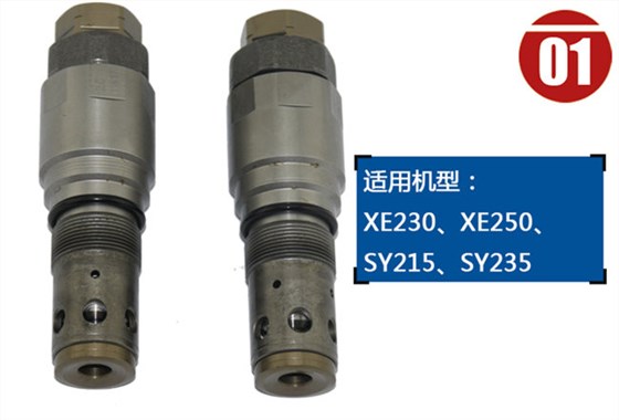 徐工230挖機回轉(zhuǎn)溢流閥
