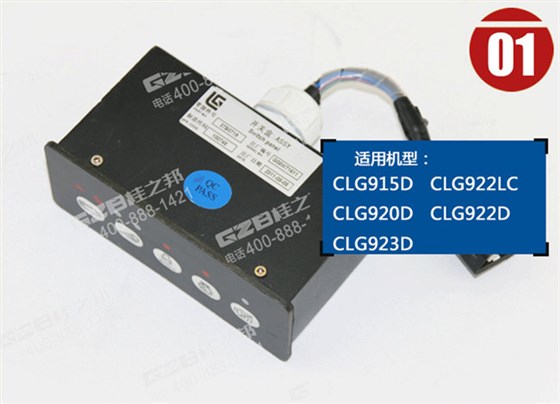 柳工915D挖機(jī)開(kāi)關(guān)盒