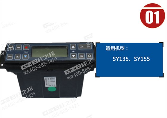 三一155挖掘機(jī)空調(diào)控制面板