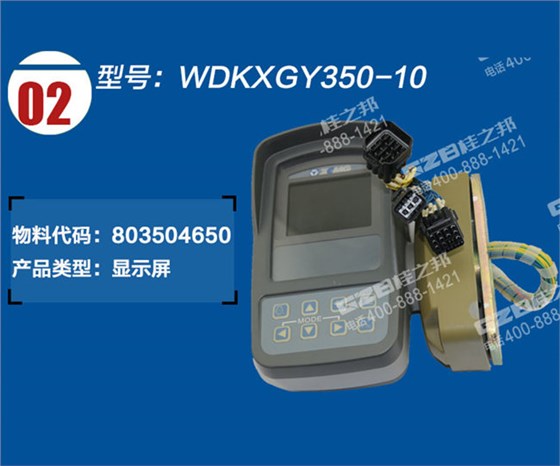 徐工230挖機(jī)顯示器