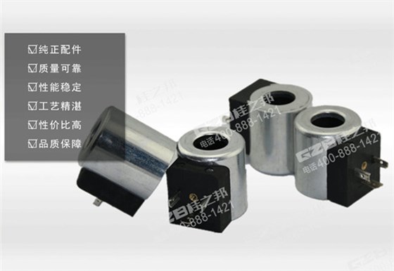 龍工6225挖機(jī)電磁閥線圈