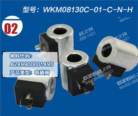 龍工6225挖機(jī)電磁閥線圈