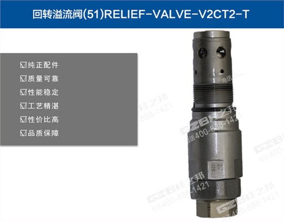 徐工挖掘機(jī)回轉(zhuǎn)溢流閥