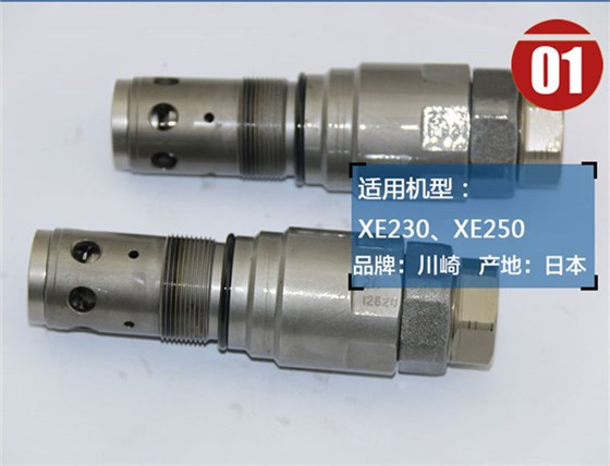 徐工挖掘機(jī)回轉(zhuǎn)溢流閥