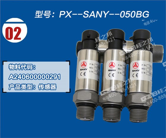 三一135挖掘機(jī)壓力傳感器