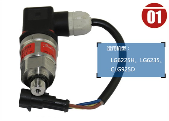 龍工挖掘機傳感器