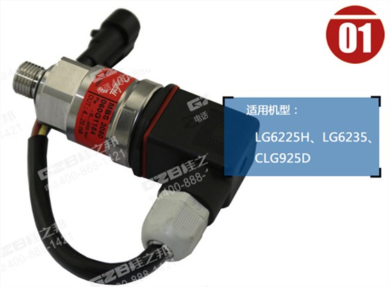 龍工挖機(jī)液壓泵傳感器