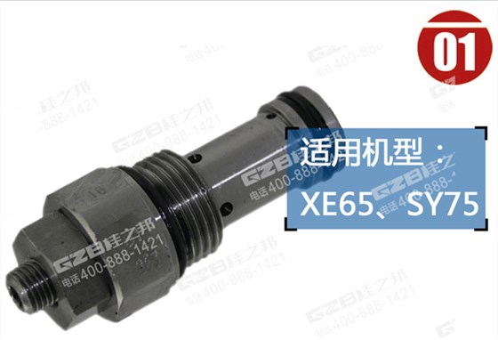 三一挖掘機(jī)卸荷調(diào)節(jié)器組件