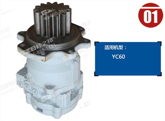 玉柴60挖機(jī)回轉(zhuǎn)減速器