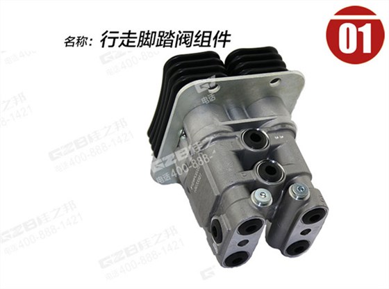 三一挖掘機(jī)行走腳踏閥