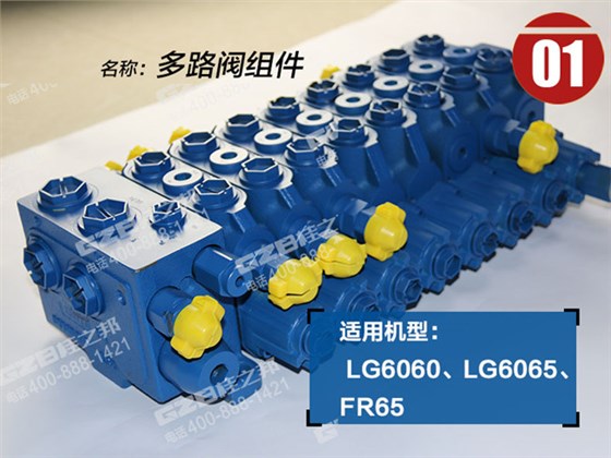 龍工6060挖機多路閥