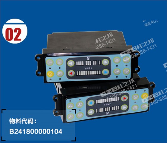 徐工150挖掘機空調(diào)面板