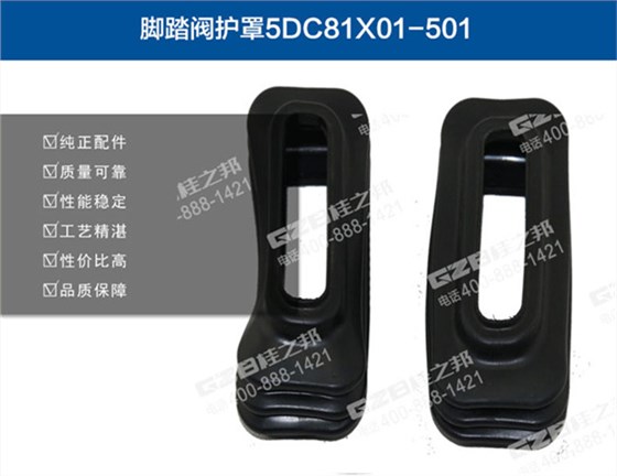 三一挖掘機(jī)腳踏閥護(hù)罩