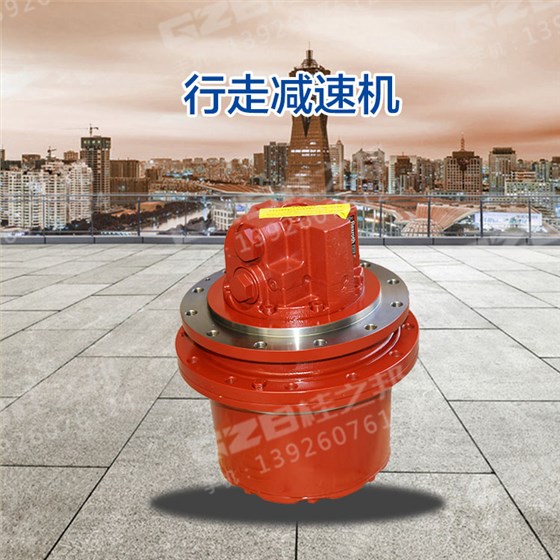 挖機(jī)行走馬達(dá)減速機(jī)