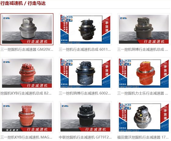 挖機(jī)kyb行走減速機(jī)