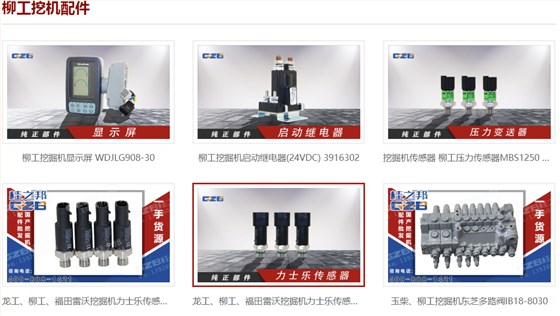 柳工挖掘機的配件電話