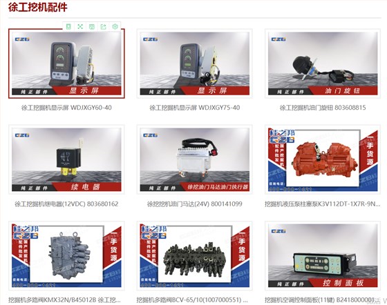 徐工挖掘機(jī)原廠配件電話(huà)