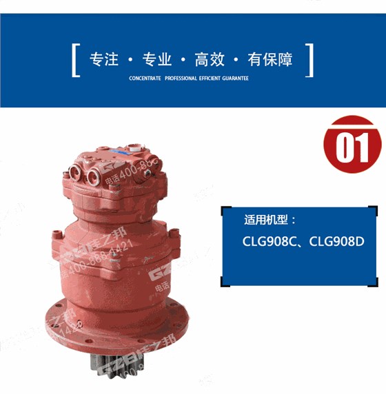 柳工908D回轉(zhuǎn)減速機(jī)