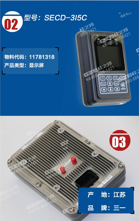 三一75挖機(jī)顯示器