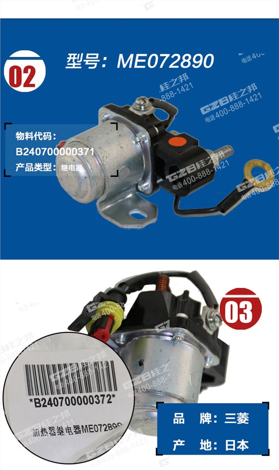 三一挖掘機(jī)加熱器繼電器