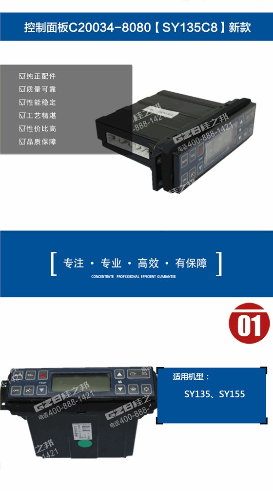 三一135挖掘機空調(diào)控制面板