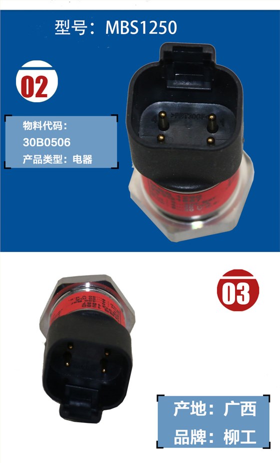 柳工挖掘機(jī)壓力傳感器