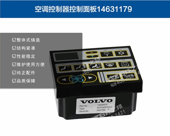 沃爾沃240挖機(jī)空調(diào)控面板