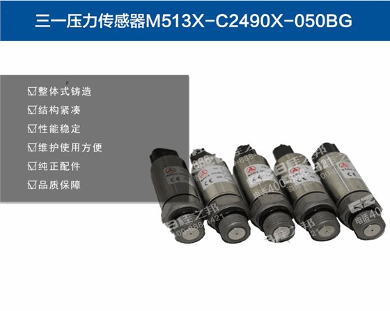 三一挖掘機壓力傳感器