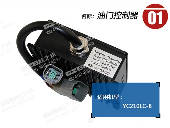 玉柴挖掘機(jī)油門(mén)控制器