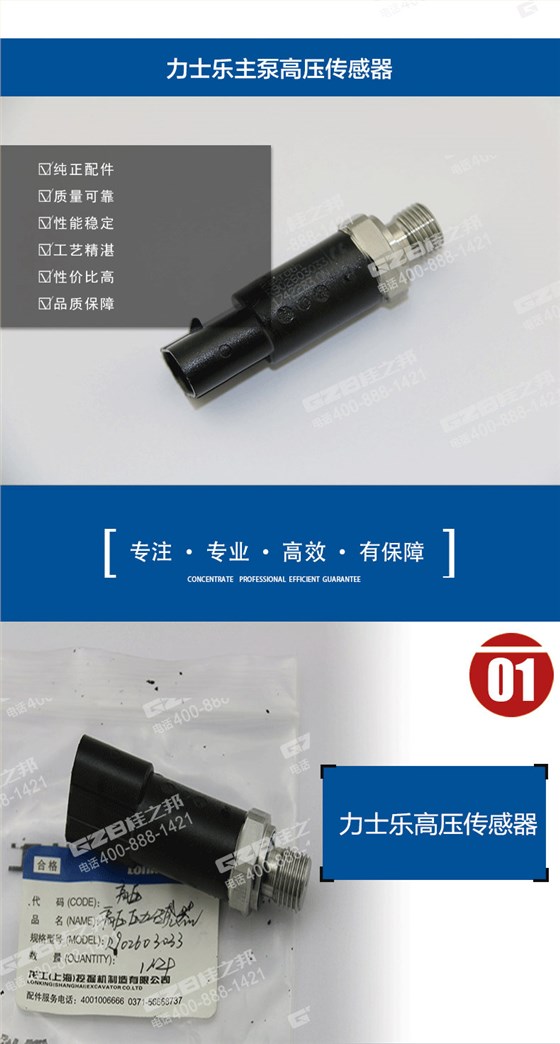 龍工挖機液壓泵傳感器