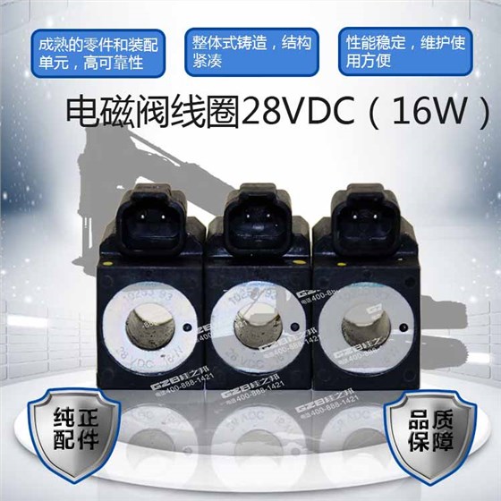 挖掘機(jī)電磁閥線圈10253-93