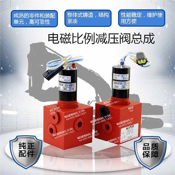 電磁比例減壓閥總成