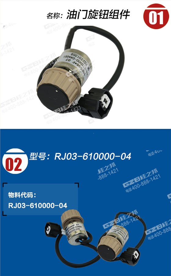 福田雷沃挖掘機油門旋鈕