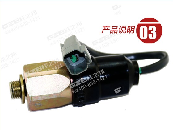 玉柴挖掘機(jī)壓力開關(guān)