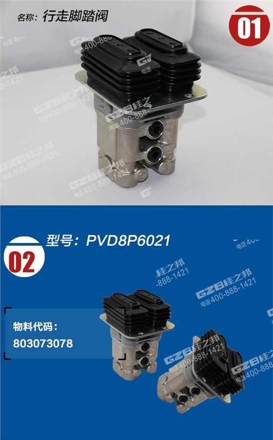 徐工挖掘機(jī)行走腳踏閥