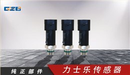龍工、柳工、福田雷沃挖掘機(jī)力士樂(lè)傳感器R902603031