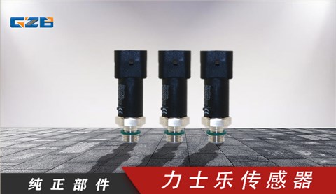 龍工、柳工、福田雷沃挖掘機(jī)力士樂傳感器R902603031