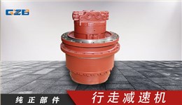 三一挖機KYB行走減速機 MAG-170VP