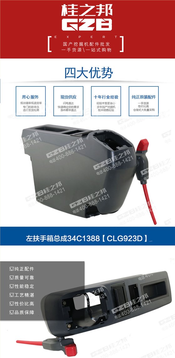 柳工挖掘機(jī)左扶手箱總成