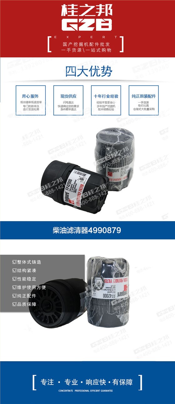 柳工挖掘機(jī)柴油濾清器