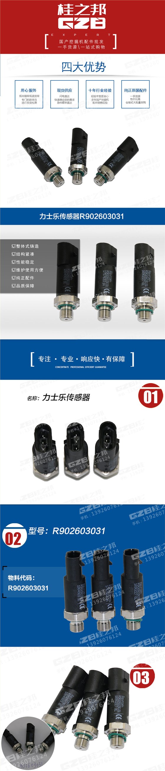 挖掘機(jī)力士樂傳感器