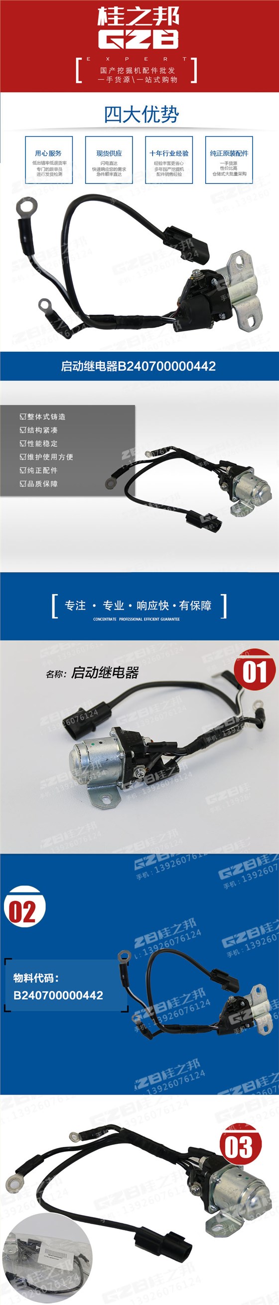 國機(jī)挖掘機(jī)啟動繼電器
