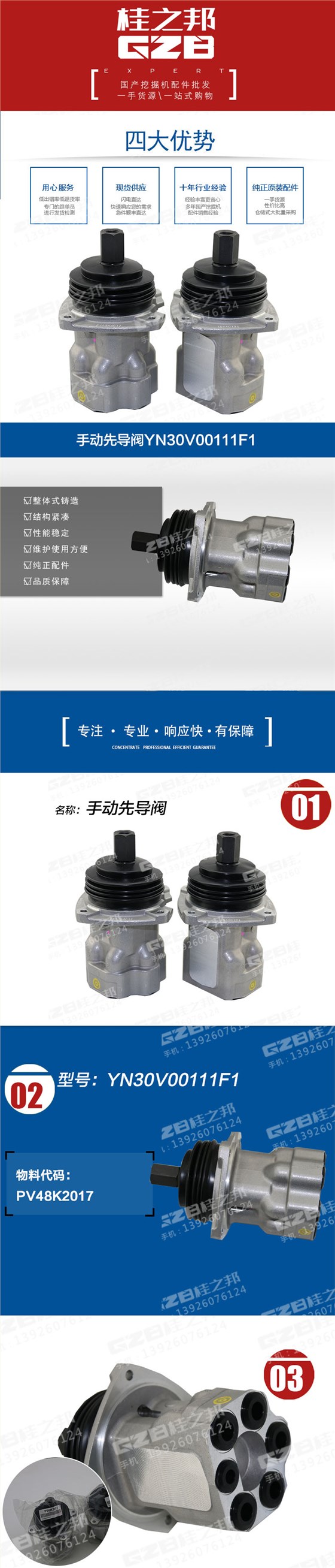 神鋼挖掘機(jī)配件 手動先導(dǎo)閥