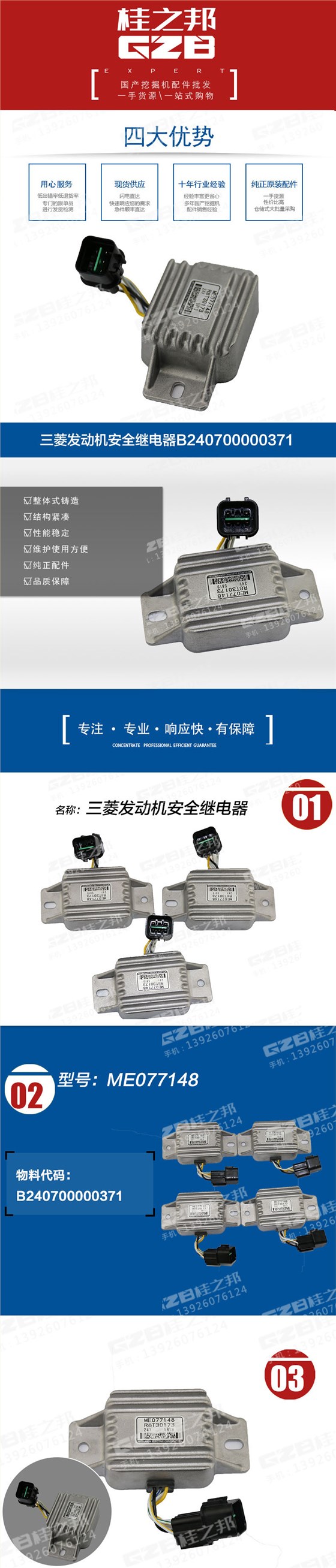 三菱發(fā)動機(jī)刪除繼電器