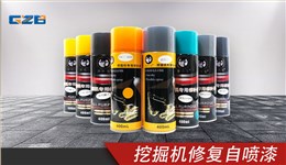挖掘機(jī)修復(fù)自噴漆