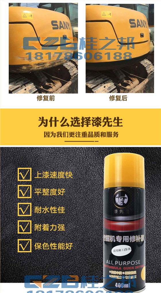 挖掘機(jī)手噴漆