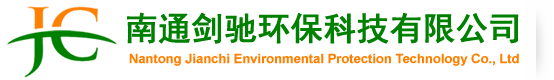 11南通劍馳環(huán)?？萍加邢薰?></a></div>
		<div   id=